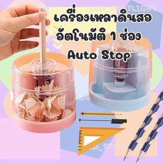 🤠🧸New กบเหลาดินสอ กบเหลาไฟฟ้า 1 ช่องAuto Stop L0308 🧸🤠