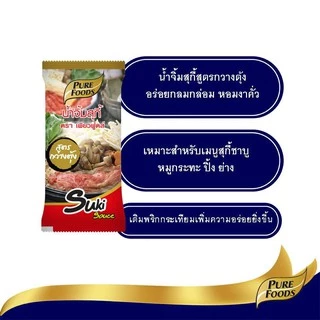 เพียวฟู้ดส์ น้ำจิ้มสุกี้ ขนาด 60 กรัม (1 ซอง) สูตรวางตุ้ง หมูกะทะ สุกี้ Sukiyaki dipping sauce