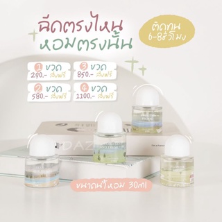 💥4.4 วันเดียวเท่านั้น💥 น้ำหอม JANUA น้ำหอมตัวดัง ขนาด 30 ml Sexy on the beach/Wood sand/Sweetie picnic/Flower shop