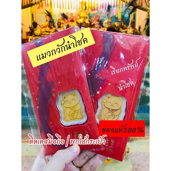 แผ่นทองแมวกวัก เรียกเงิน เรียกทรัพย์ รับโชค แผ่นทองฮ่องกง แมวกวัก แผ่นทอง ติดมือถือ เสริมดวง เคสมือถือ ยันต์