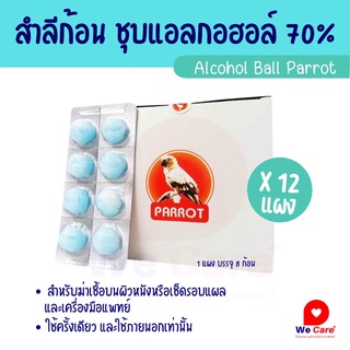 สำลีชุบแอลกอฮอล์ปั้นก้อน สำลีแอลกอฮอล์ ปฐมพยาบาล ทำความสะอาด alcohol cotton ball แอลกอฮอล์บอล