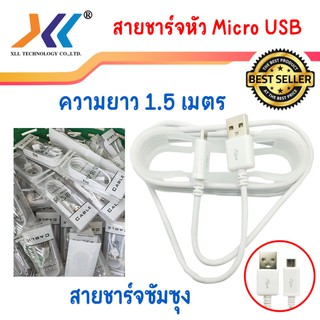 สายชาร์จซัมซุง ความยาว 1.5 เมตร รุ่น Micro USB