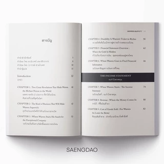 Saengdao(แสงดาว) หนังสือ วอร์เรน บัฟเฟ็ตต์ กับการตีความงบการเงิน