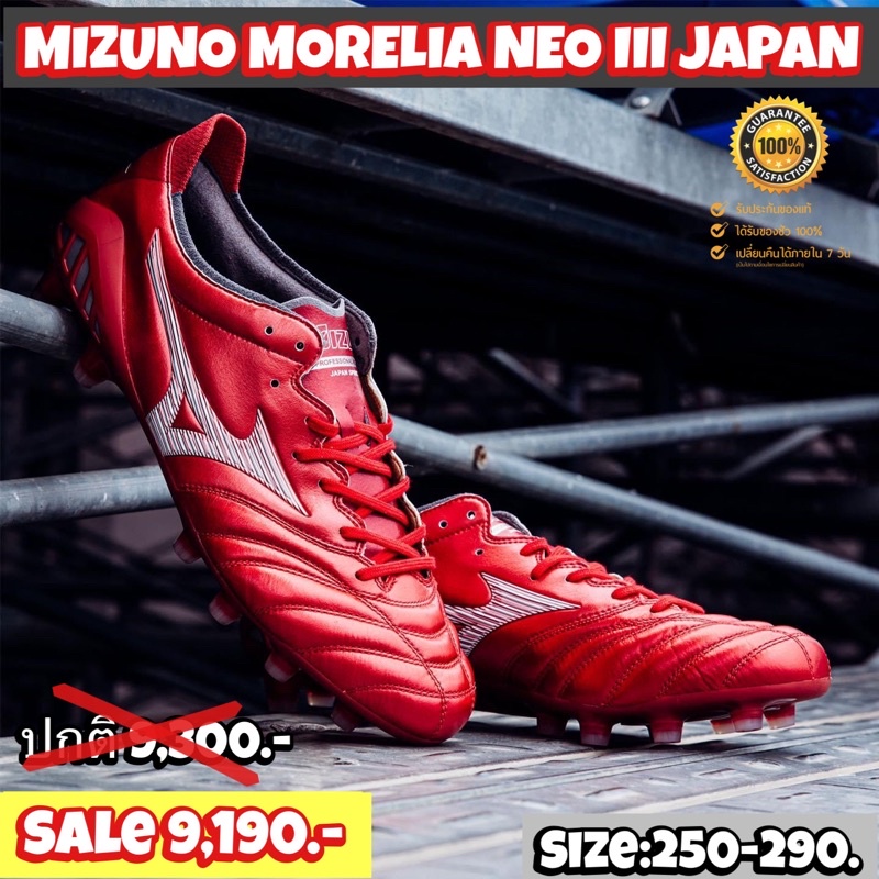 รองเท้าฟุตบอล MIZUNO รุ่น MORELIA NEO III JAPAN (สินค้าลิขสิทธิ์ของแท้มือ1💯%)
