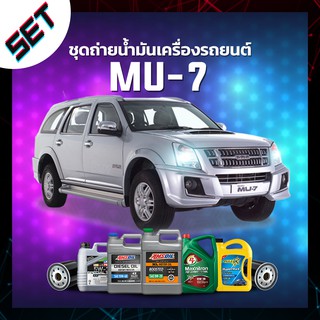 ชุดถ่ายน้ำมันเครื่อง ISUZU MU-7 ดีเซล หรือ รถอื่น ๆ ที่ใช้น้ำมันเครื่องไม่เกิน 8 ลิตร.