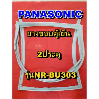 พานาโซนิค PANASONIC ขอบยางตู้เย็น 2ประตู รุ่นNR-BU303 จำหน่ายทุกรุ่นทุกยี่ห้อหาไม่เจอเเจ้งทางช่องเเชทได้เลย