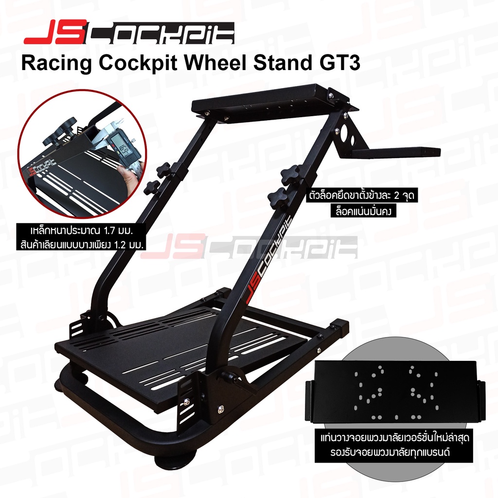 JSCockpit ชุด Full Cockpit เฉพาะโครงเหล็ก (ไม่รวมพวงมาลัยและเบาะนั่ง) รองรับพวงมาลัยทุกรุ่น