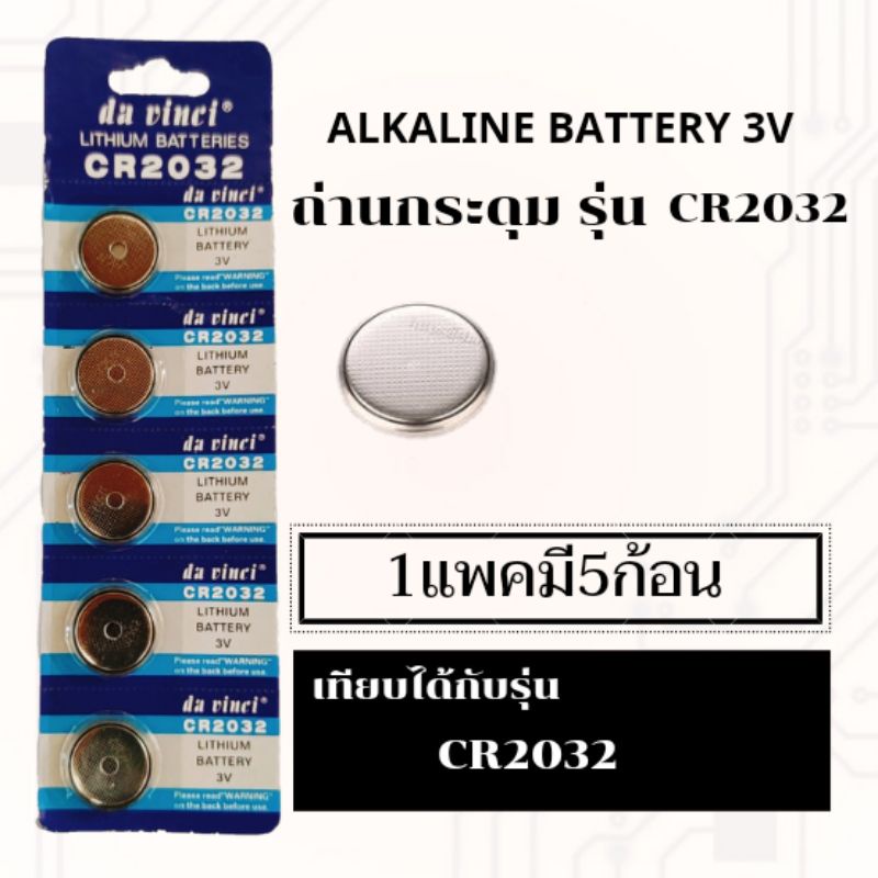 ถ่านเม็ด ถ่านกระดุมเบอร์ CR1025แพค5ก้อน