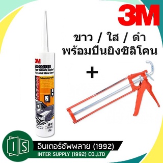 3M ซิลิโคน Dinamyte (หลอดสีส้ม) พร้อมปืนยิงซิลิโคน สีดำ / สีขาว / สีใส  3 เอ็ม ปืนส้ม=เหล็ก ปืนเหลือง=พลาสติก