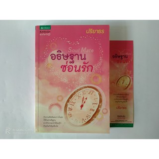 อธิษฐานซ่อนรัก // ปริยาธร // หนังสือมือสอง