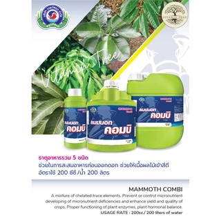 ธาตุอาหารรอง เสริม รวมมิตร จุลธาตุ แม็กนีเซียม กำมะถัน แมงกานีส เหล็ก สังกะสี แมมมอท คอมบิ 1ลิตร
