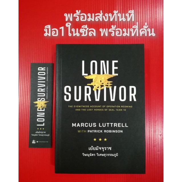 🌹พร้อมส่งทันที🌹มือ1​ เย้ยมัจจุราช❇️ภาษาไทย​พร้อมที่คั่นSET🌹LONE.SURVIVOR​ หนังสือหายาก​ เหยียบพญายม​