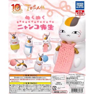 Gashapon Anime Natsume Yujinchou Nukunuku Nyanko Sensei - กาชาปอง นัตสึเมะกับบันทึกพิศวง ชุดไหมพรม