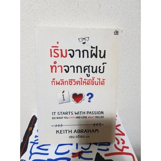 #2504 เริ่มจากฝัน ทำจากศูนย์ ก็พลิกชีวิตให้ดีขึ้นได้ หนังสือมือสอง