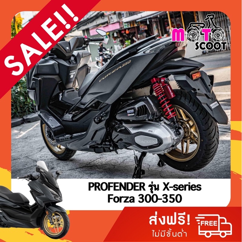 โช๊คหลัง Profender X-Series Forza350300 ตัวปกติ430มิลและตัวโหลด400มิล ...