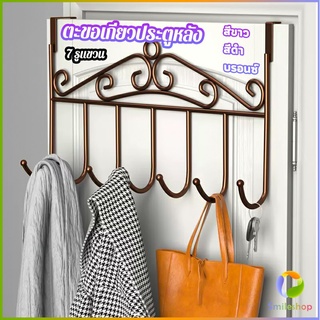 Smileshop ตะขอเกี่ยวประตูหลัง ตะขอหลังประตูห้องน้ำ แขวนอเนกประสงค์ back door hook