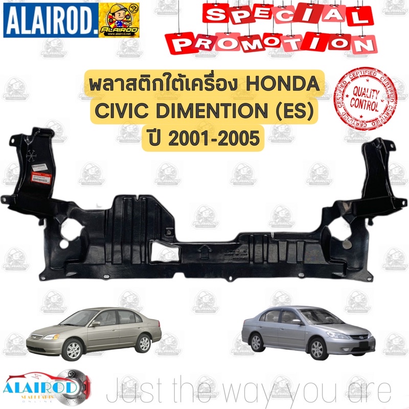 พลาสติกใต้เครื่อง HONDA CIVIC ES DIMENTION ปี 2001-2005 ใหม่เข้ารูป