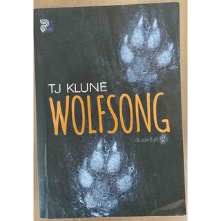 TJ KLUNE WOLFSONG/ พิชญา