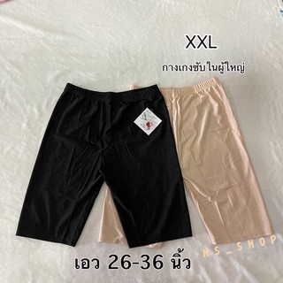 กางเกงซับในผู้ใหญ่ XXL