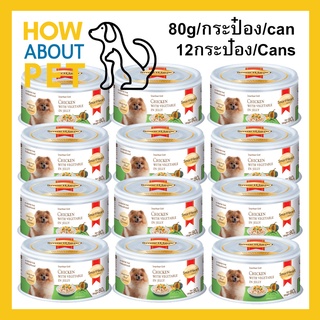 อาหารเปียกสุนัข SmartHeart Gold ไก่พร้อมผักในเยลลี่ 80กรัม(12กระป๋อง)Wet Dog Food SmartHeart Gold Chicken with Vegetable