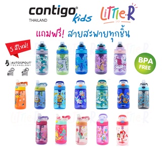 Contigo kids Gizmo พร้อมส่ง ของแท้จากศูนย์ไทย ขวดน้ำเด็ก กระติกน้ำ คว่ำไม่หก ตกไม่แตก ดูดได้จนเกลี้ยงขวด ความจุ 14oz