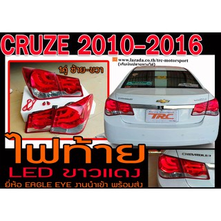 CRUZE 2010 2011 2012 2013 2014 2015 2016 ไฟท้าย LED สีขาวแดง ยี่ห้อEAGLE EYE งานนำเข้าพร้องส่ง