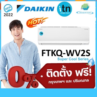 ติดตั้งฟรี !! แอร์ผนัง Daikin รุ่น FTKQ Inverter R-32 เบอร์ 5 Super Cool Series