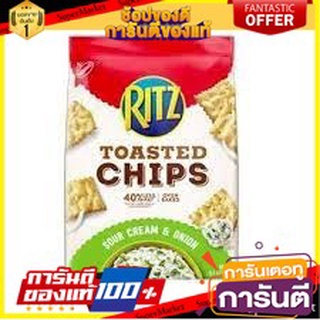 💓พิเศษ💓 Ritz Chips Sour Cream &amp; Onion 230g ริทซ์ ชิป ซาวครีมและหัวหอม 230 กรัม พร้อมส่ง 🚙💨