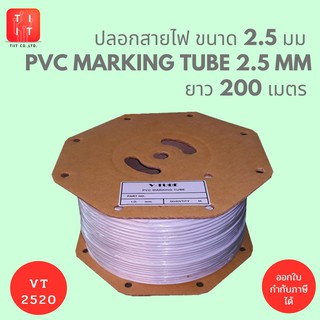 ปลอกสายไฟ , ท่อมาร์คสายไฟ ยาว 200 เมตร PVC Marking Tube [V-Tube] [ออกใบกำกับภาษีได้]