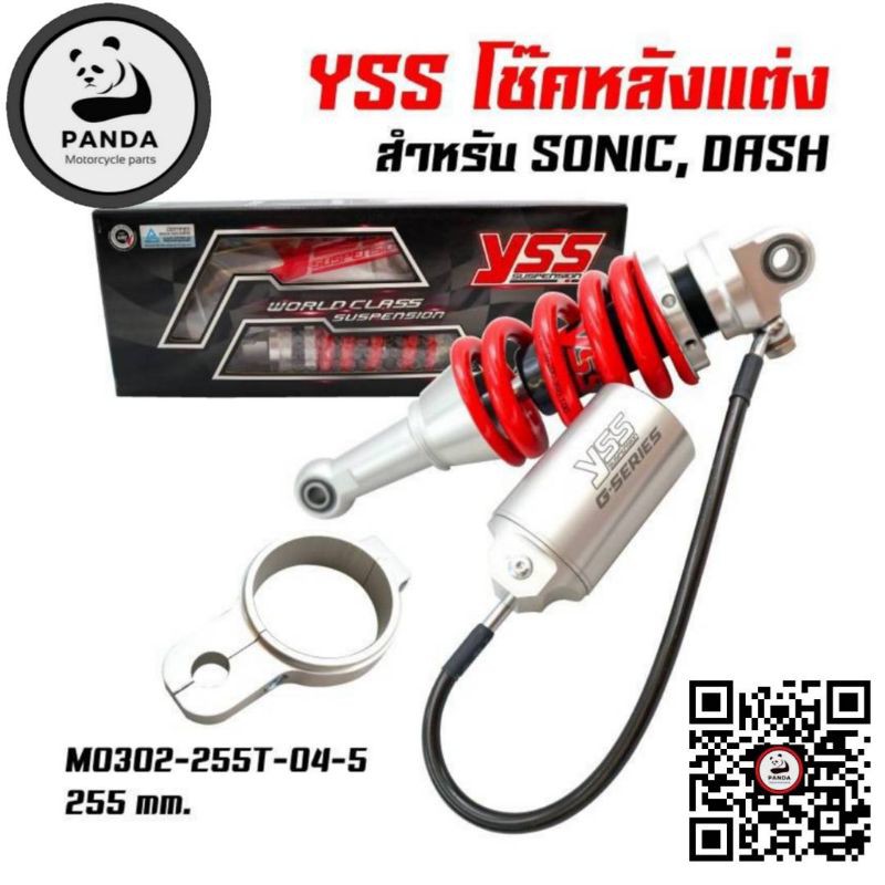 โช้คหลัง YSS G-SERIES MONO สปริงแดง / กระปุกแยกสีเงินยาว 255 มิล-สำหรับ SONIC, DASH เท่านั้น (มีใบรับประกัน)