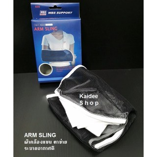 WBS Arm Sling ผ้าคล้องแขน พักแขน/ข้อมือ หัวไหล่ จากอาการบาดเจ็บ ผ้าตาข่าย(สีดำ)