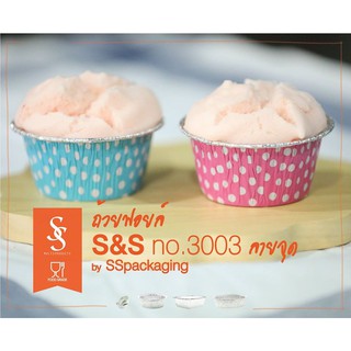 ถ้วยฟอยล์ S&amp;S เบอร์ 3003 พร้อมฝา สีฟ้า/ สีชมพู/ ฟอยล์ สำหรับใส่อบขนม บรรจุ 10 ชิ้น / 1 แพ็ค