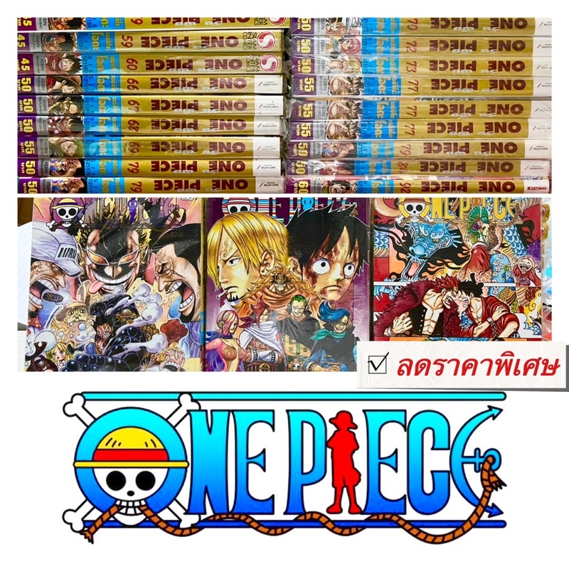 หนังสือวันพีซ [แยกเล่ม] มือ1 มือ2 ราคาถูก onepiece 🇯🇵🔥🍀 เล่ม 1- 102 ล่าสุด