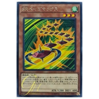 [LVP2-JP083] Speedroid Terrortop (Rare)