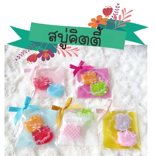 ของชำร่วย สบู่คิตตี้คู่🎁(25ชิ้น/แพ็ค) ตกชิ้นละ 6.5 ฿