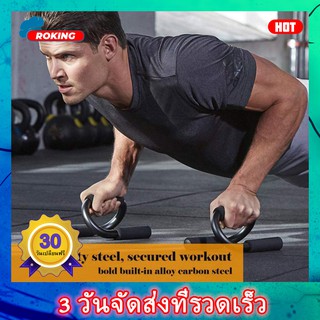 Push Up Bars อุปกรณ์วิดพื้น เครื่องช่วยวิดพื้น เหล็กหนาพิเศษ รองรับน้ำหนักได้มากถึง 150 กิโลกรัม，โกดังในไทย,ส่งของถึงเร็