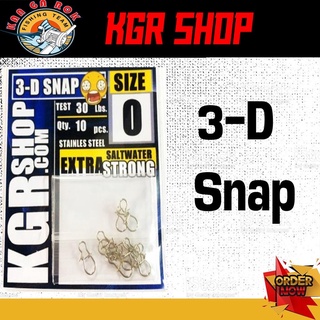 กิ๊ฟ KGR 3-D Snap EXTRA SALT WATER STRONG