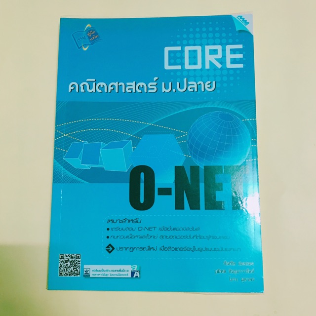 [SALE‼️] คณิต onet