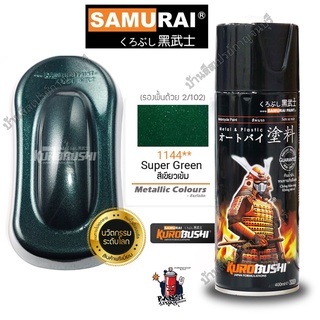 สีสเปรย์ ซามูไร SAMURAI สีเขียวเข้ม สีเขียวมุก Super Green No.1144 ขนาด 400 ml.