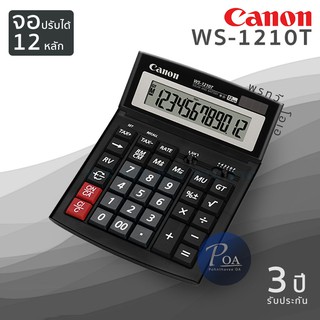 เครื่องคิดเลข Canon WS-1210T (แจ้งขอใบกำกับภาษีในแชท)