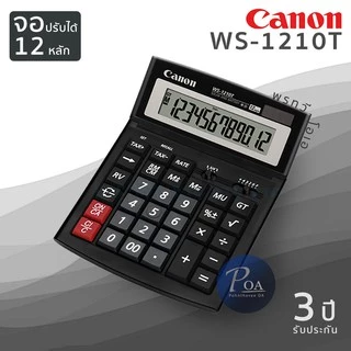 เครื่องคิดเลข Canon WS-1210T (แจ้งขอใบกำกับภาษีในแชท)