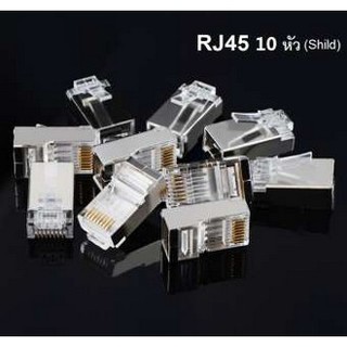 Di shop หัว RJ45 8P8C CAT5 ตัวผู้รุ่นมีชิลด์ (Shild)กันสัญาณรบกวน จำนวน 10 หัว