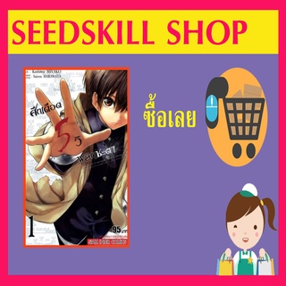 ศึกเดือด  5 วิพลิกชะตา เล่ม 1