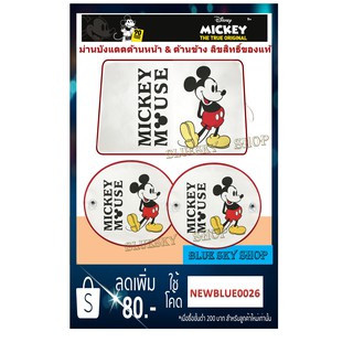 MICKEY MOUSE ม่านบังแดดด้านหน้ารถ ม่านบังแดดด้านข้างรถยนต์  #มิคกี้เมาส์