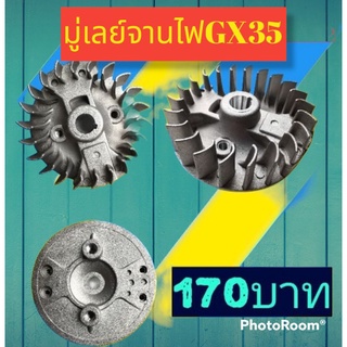 จานไฟเครื่องตัดหญ้าGX35. UMK434