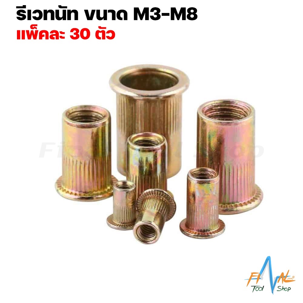 รีเวทนัท ขนาด M3-M8 ใช้ร่วมกับคีมย้ำรีเวทนัท Rivet Nut M3-M8 – โปรปัง