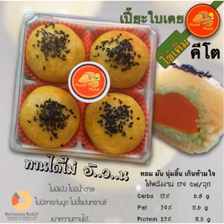 [pack] Chinese Pastry [KETO] ขนมเปี๊ยะคีโต ใส้ใบเตยไข่เค็ม 1 แพ็ค