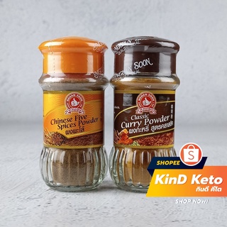 [Keto/Clean] ผงพะโล้ ผงกะหรี่ เครื่องเทศขวดแก้ว ง่วนสูน ตรามือที่ 1