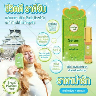 เซรั่ม ขมิ้นสด มาดาม เฮริบ MADAM HERB GOLD KAMIN SERUM