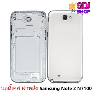 บอดี้เคส ฝาหลัง Samsung Note 2 N7100